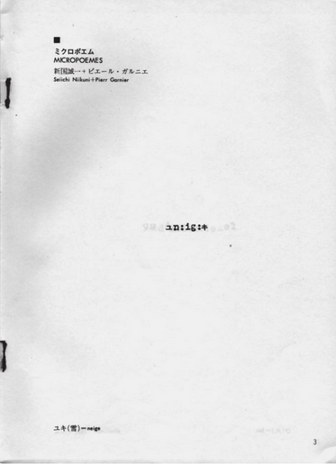 The word neige with the characters for 雪 deconstructed and replacing the vowels to provide an impression of the word