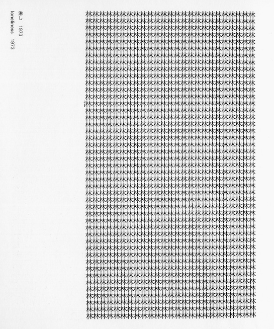 The character 林 (meaning forest) repeated over to cover the page